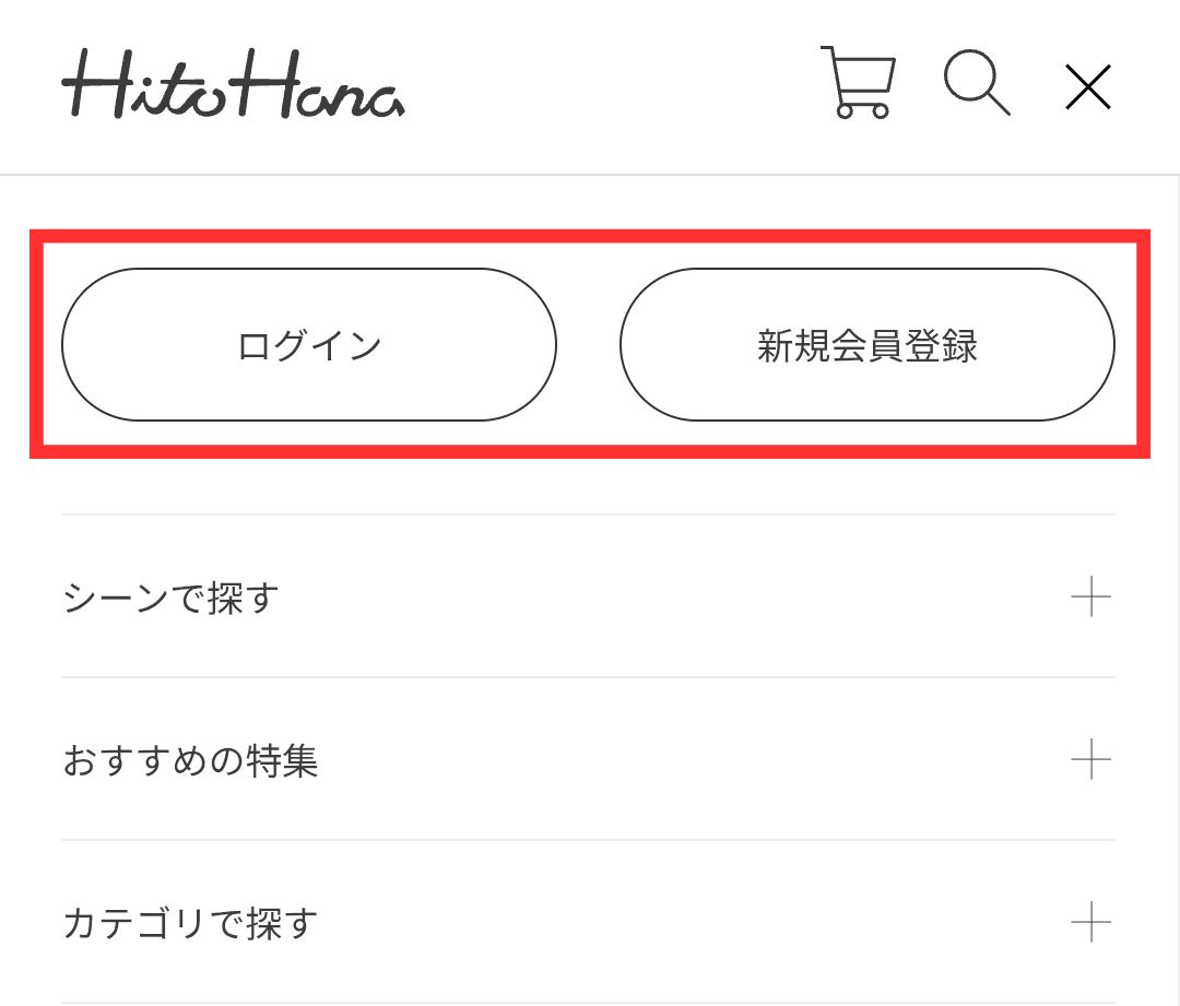 新規会員登録、もしくはログインをする