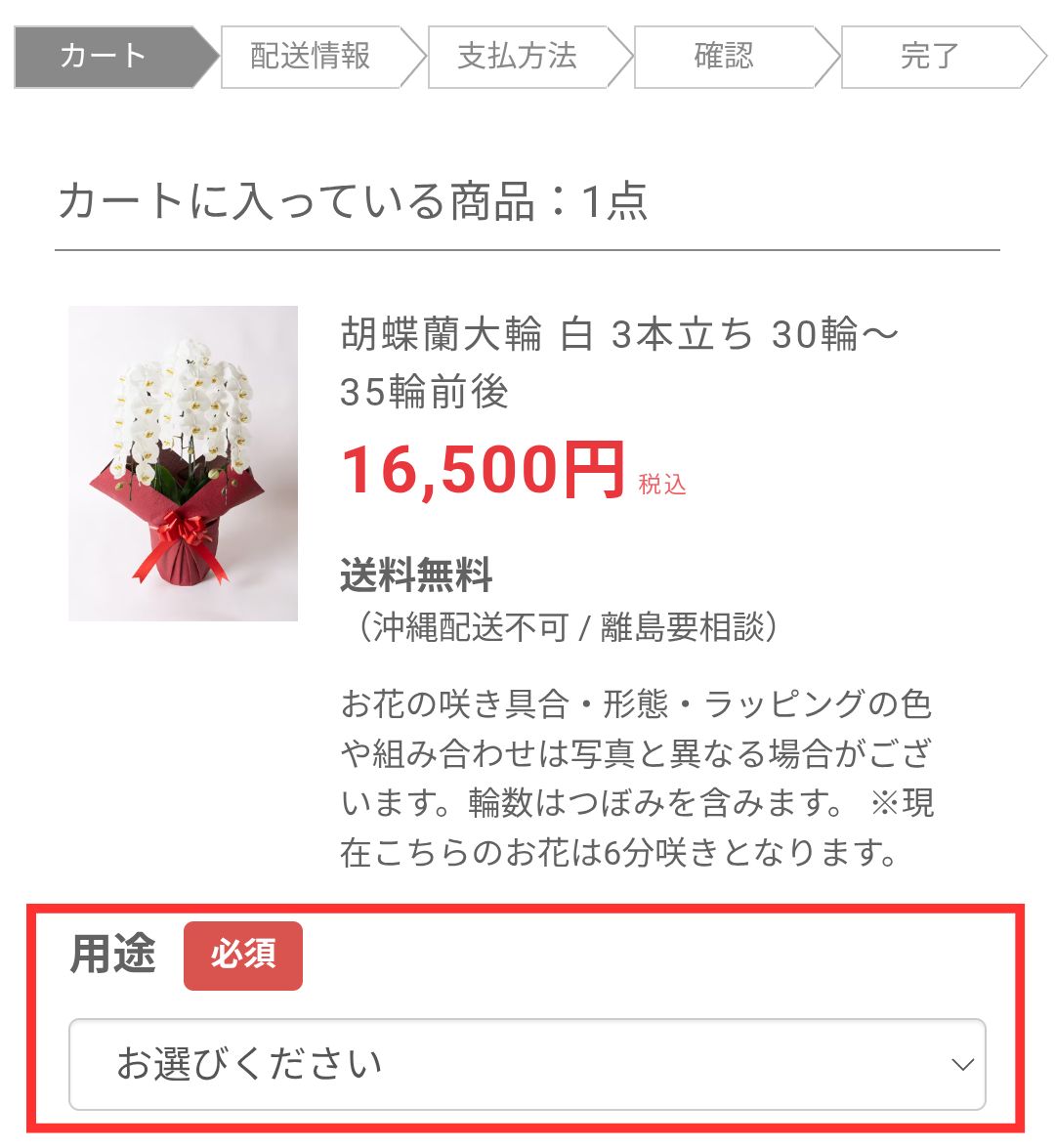 用途を選択する