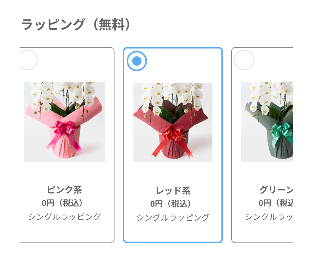 鉢のラッピングを選ぶ