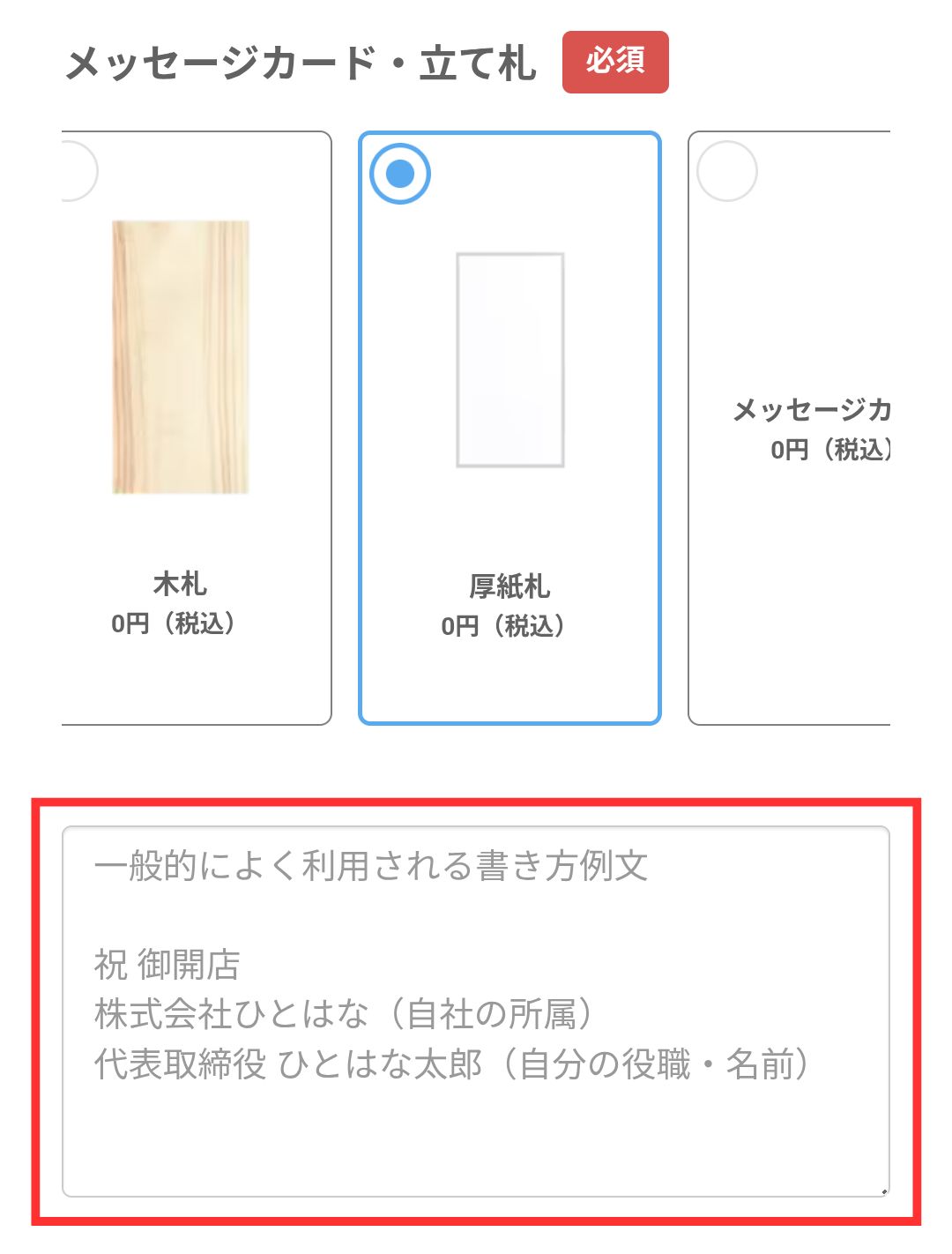 立て札・メッセージカードを選ぶ