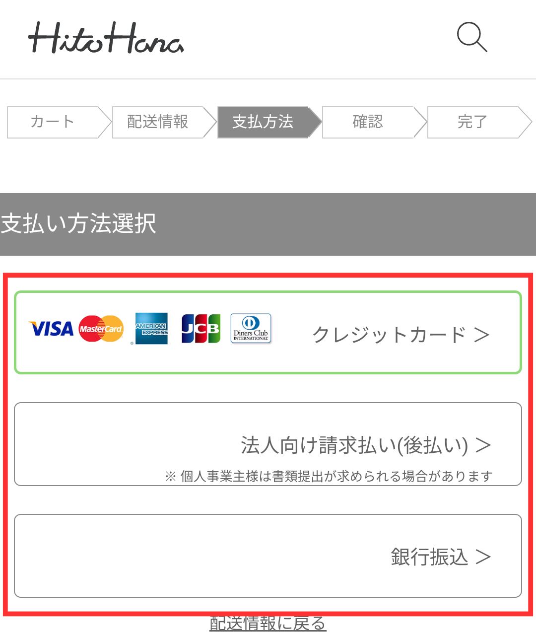 支払い方法を選択する