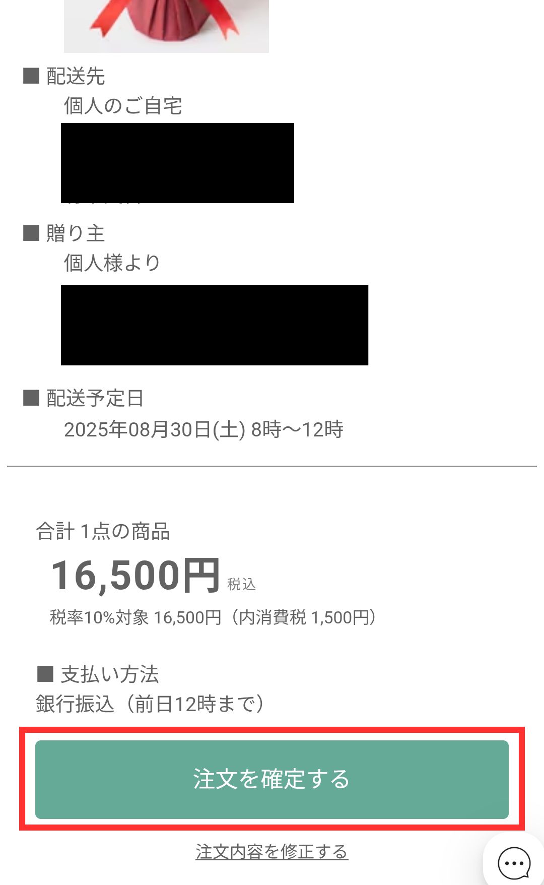 注文を確定する