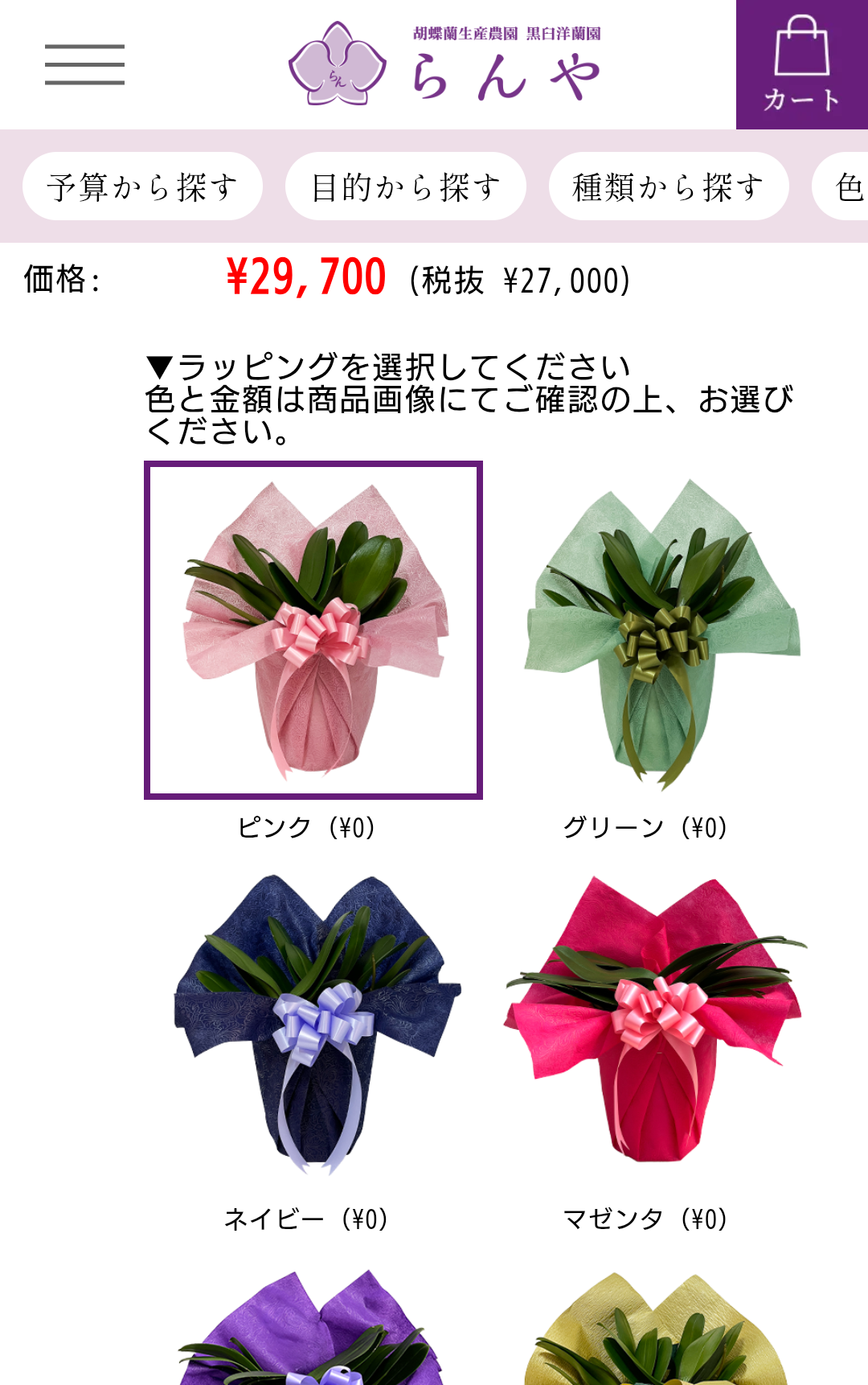 ラッピングを選ぶ