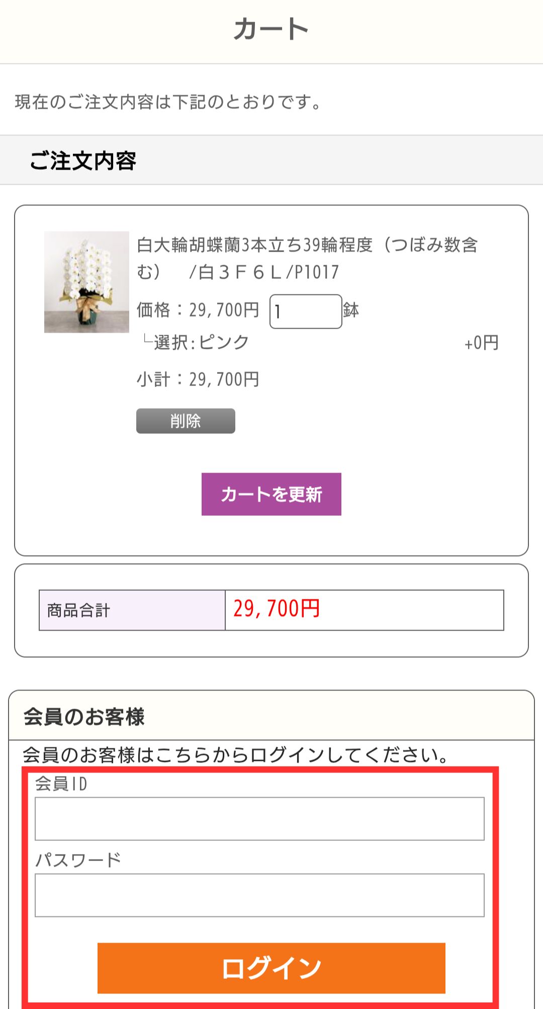 ログインまたは新規登録をする