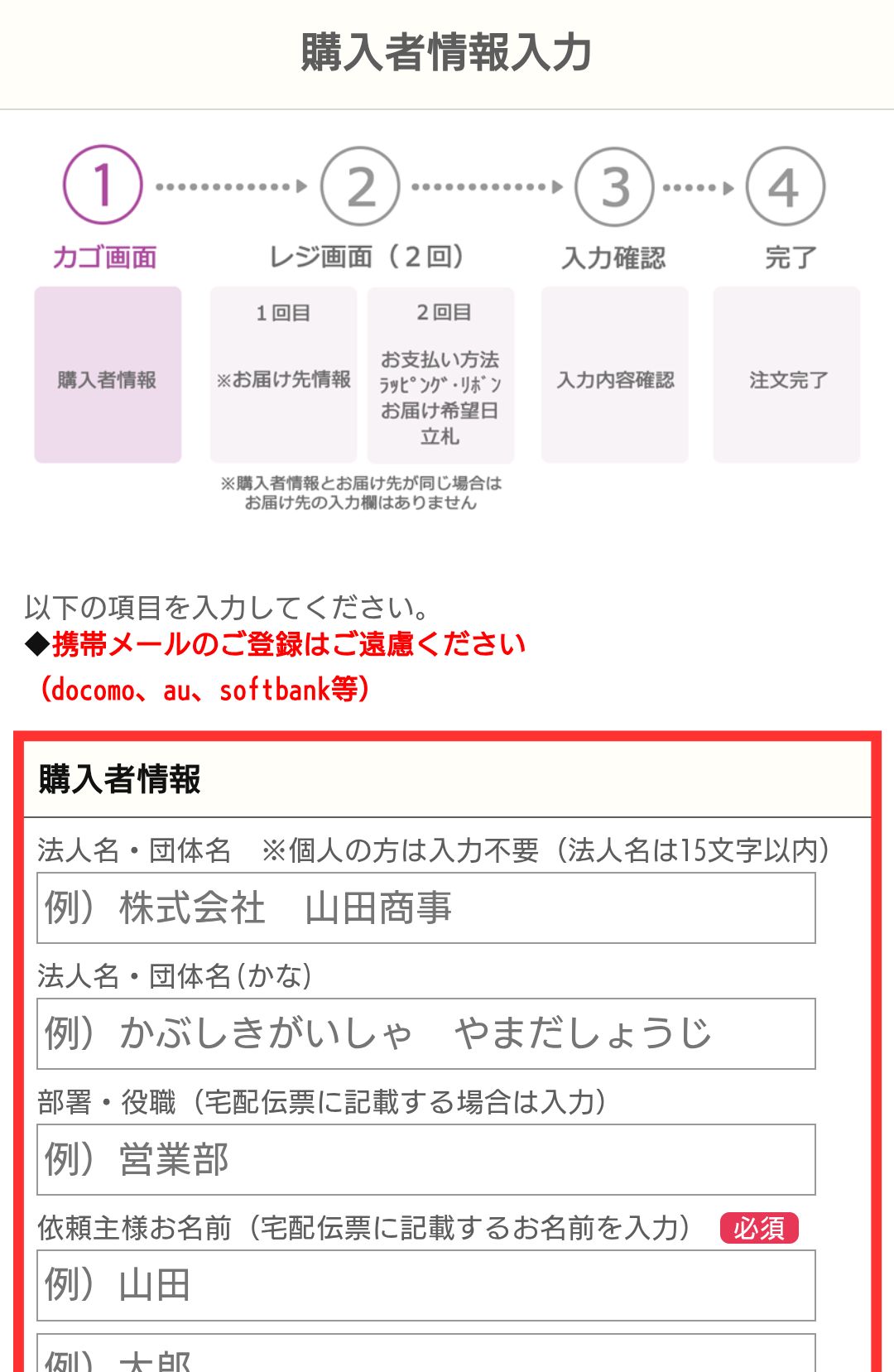 購入者情報を入力する