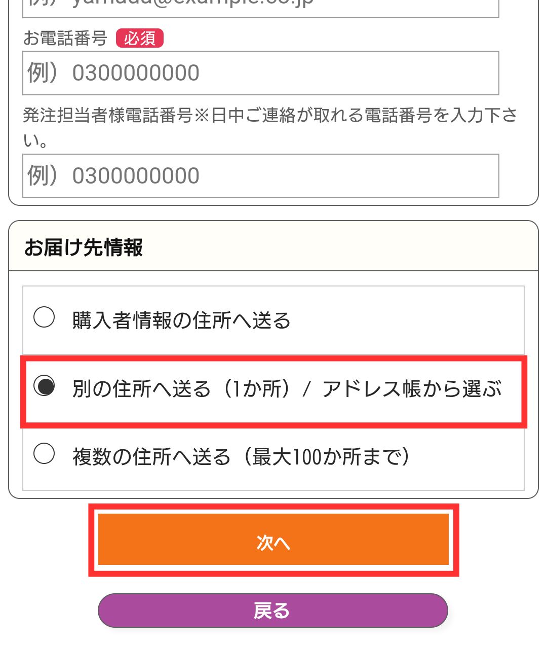 別の住所へ送るを選択