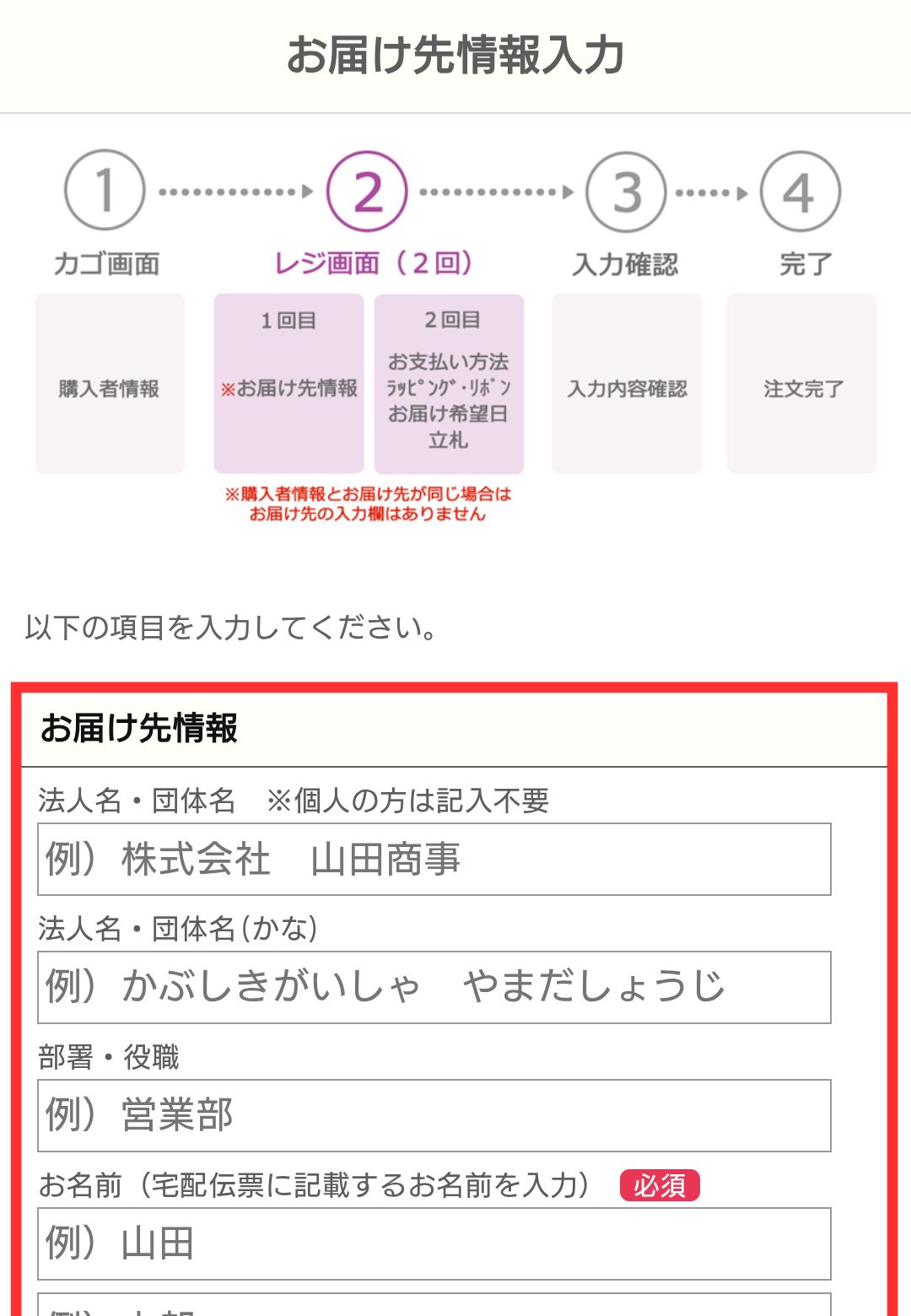 お届け先の情報を入力する