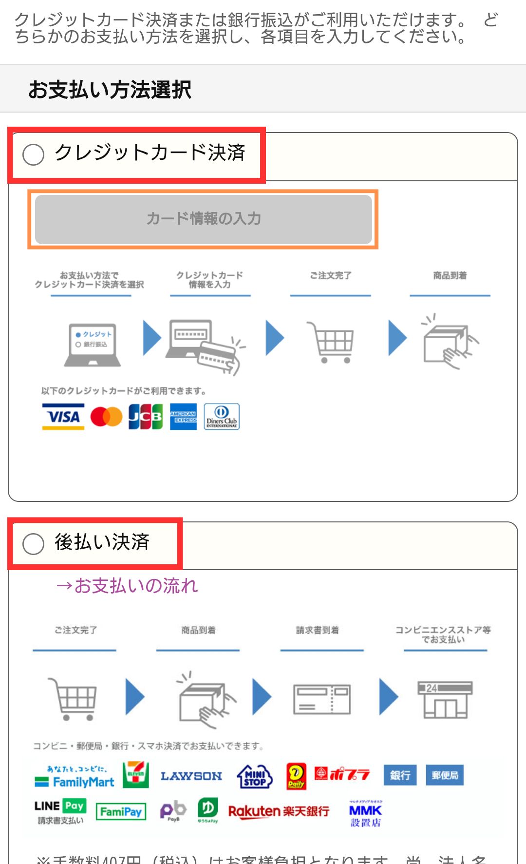 支払い情報を選択する