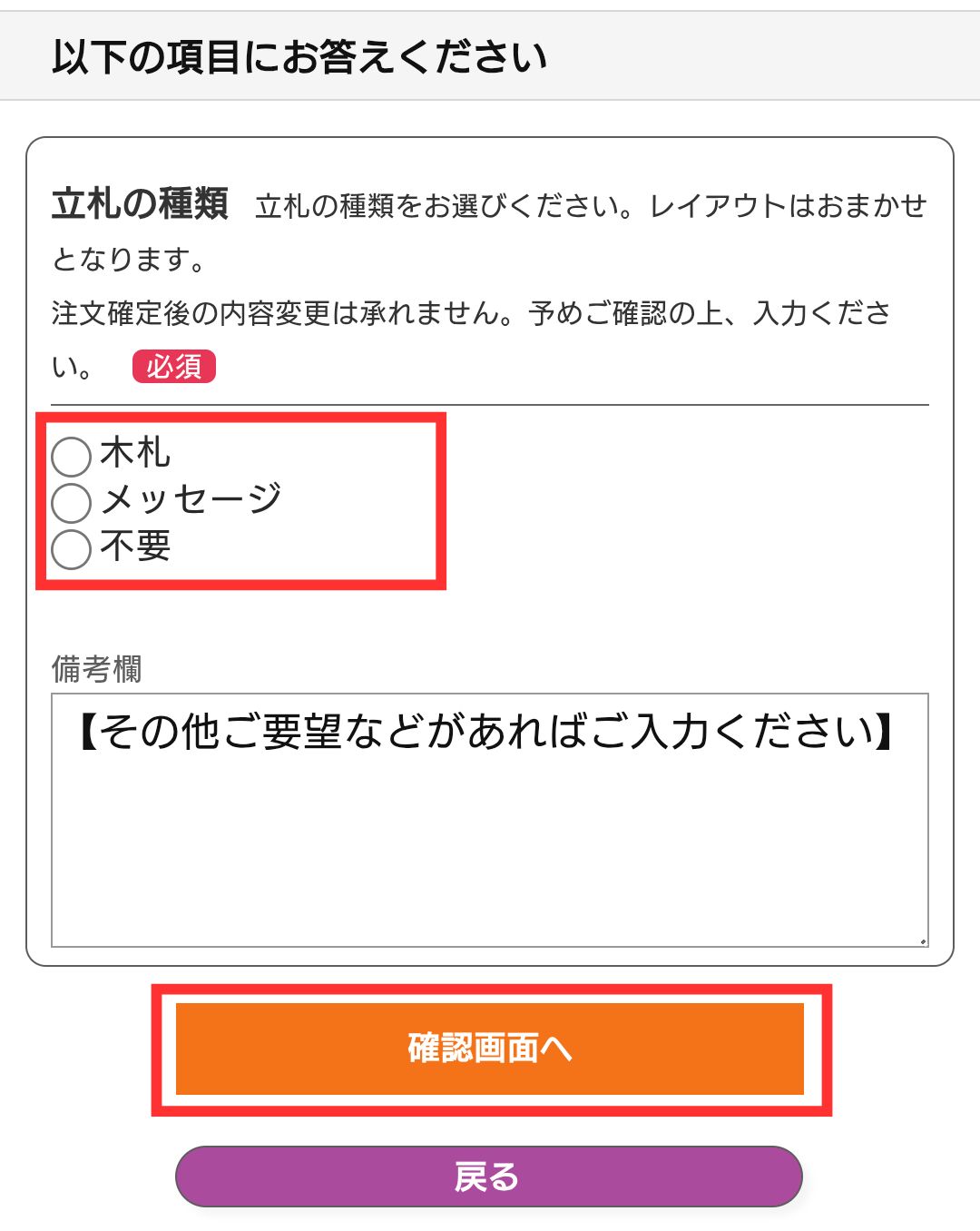 立札・メッセージを選ぶ