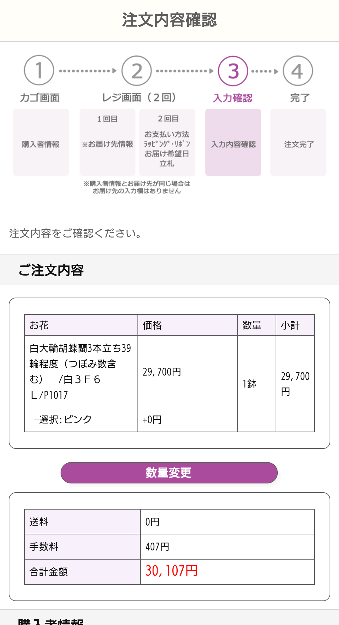 内容を確認して注文する