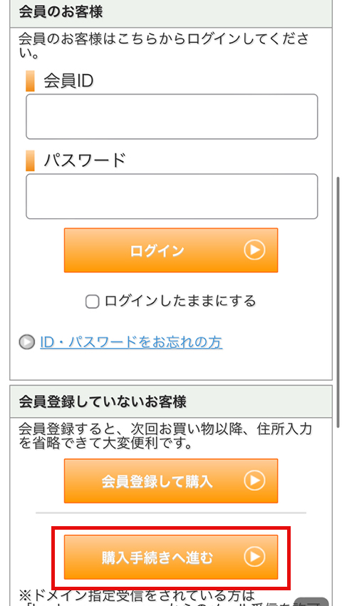 「購入手続きへ進む」