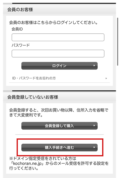 「購入手続きへ進む」